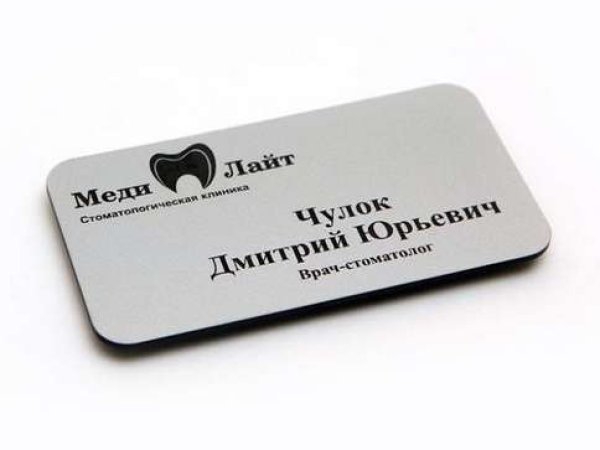 Бейдж пластиковый 