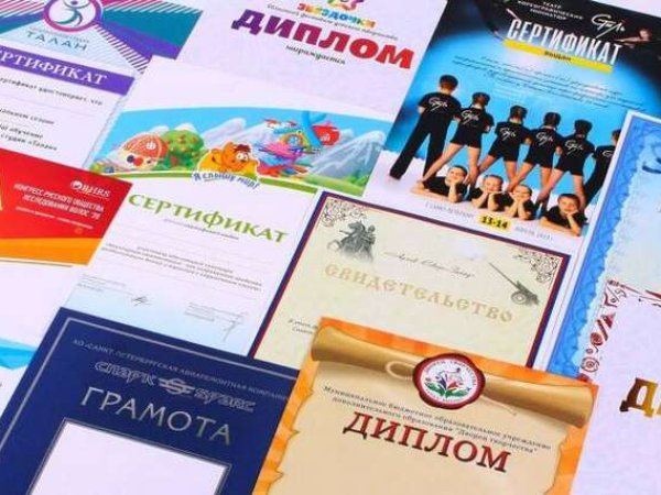 Дипломы и Грамоты