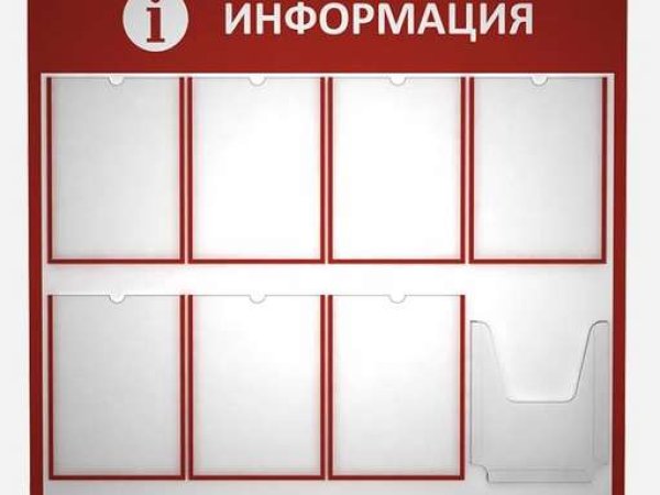 Доска информации