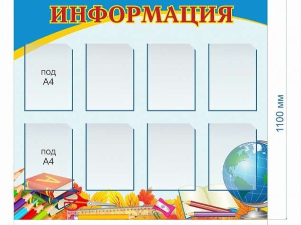 Стенд для Детсада