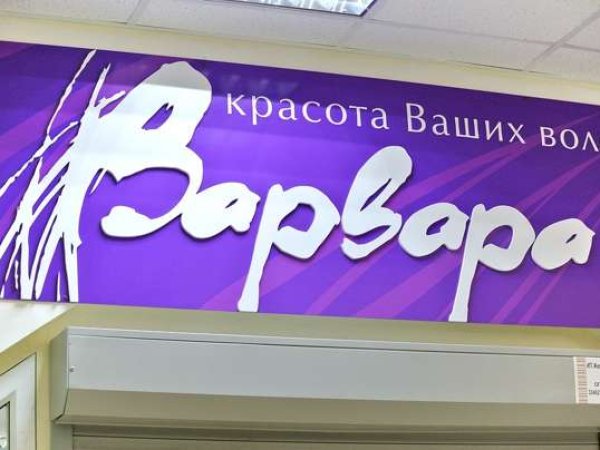 Вывеска ПВХ пластик